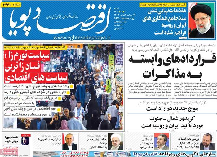 روزنامه‌های اقتصادی ۲ بهمن ۱۴۰۰