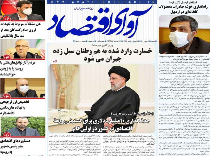 روزنامه‌های اقتصادی ۲ بهمن ۱۴۰۰