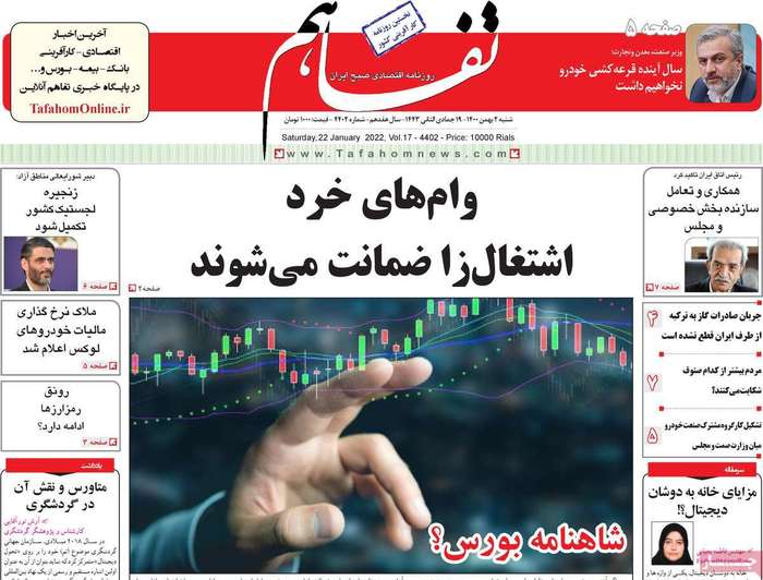 روزنامه‌های اقتصادی ۲ بهمن ۱۴۰۰