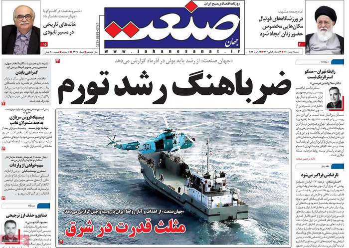 روزنامه‌های اقتصادی ۲ بهمن ۱۴۰۰