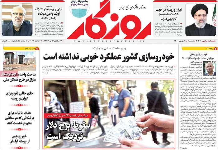 روزنامه‌های اقتصادی ۲ بهمن ۱۴۰۰