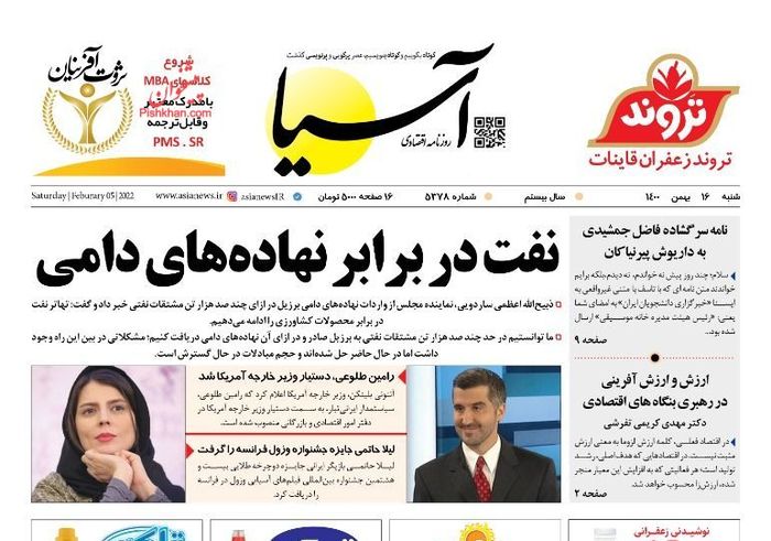 روزنامه‌های اقتصادی ۱۶ بهمن ۱۴۰۰