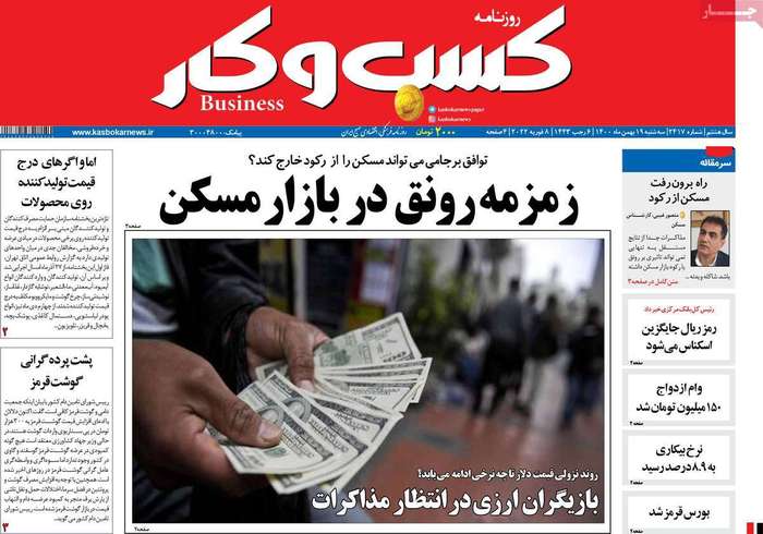 روزنامه‌های اقتصادی ۱۹ بهمن ۱۴۰۰