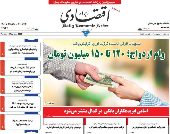 روزنامه‌های اقتصادی ۱۹ بهمن ۱۴۰۰