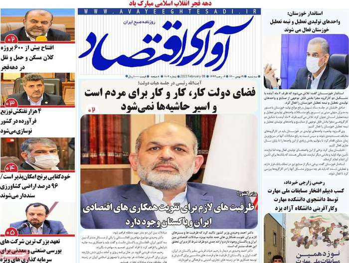 روزنامه‌های اقتصادی ۱۹ بهمن ۱۴۰۰