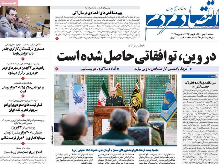 روزنامه‌های اقتصادی ۱۹ بهمن ۱۴۰۰